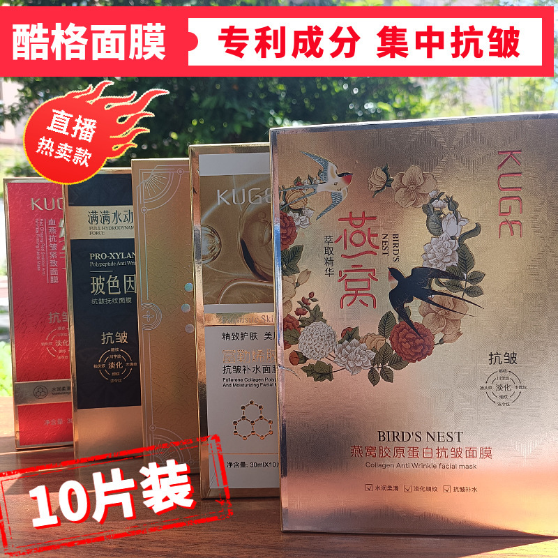 Coolge Bose Bird's Nest White Blood Cell Collagen Anti-Wrinkle Smoothing Cleansing Oil Control Black Mask Milk Skin Ice Mask