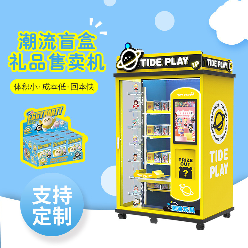盲盒礼品玩具全自动兑换派样机自动售货机面目无人租赁自助贩卖机