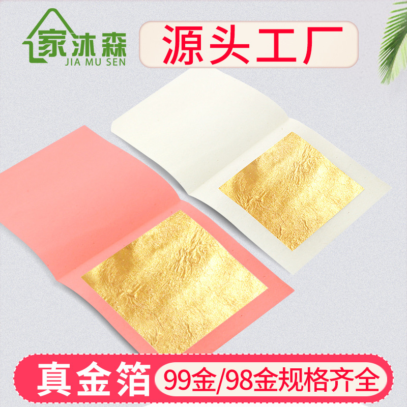 【24K纯金箔】厂家现货直销 含金量99%98%工艺品装饰佛像贴金箔纸