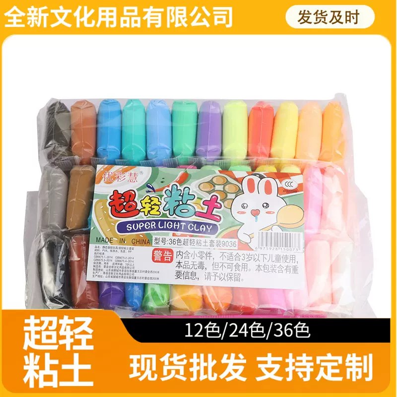 超轻粘土儿童24色橡皮彩泥幼儿园手工36色太空泥超轻纸黏土批发