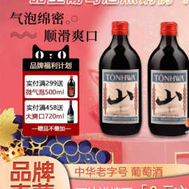 通化山葡萄酒甜型起泡气泡红酒小甜酒甜红女士微醺官方正品旗舰店