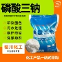 脱脂工业级金属印染剂磷酸三钠