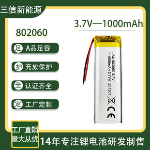 ���SAƷ802060-1050mAh�ۺ����늳�3.7V����܇β�����ėU���݃x