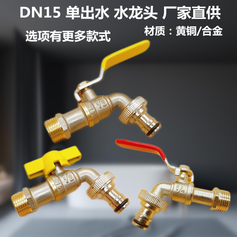 Outdoor Copper Car Wash Household Fully Automatic Washing Machine Faucet 15 Outlet Cross-Border Zinc Alloy Spout Quick-Open Quarter Inch