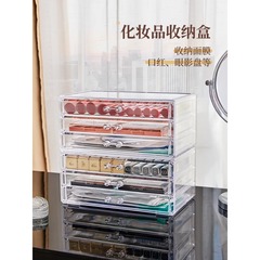 フェイシャルマスク収納ボックスアクリル透明引き出し型口紅スキンケア製品デスクトップ整理ボックス化粧品収納ラック