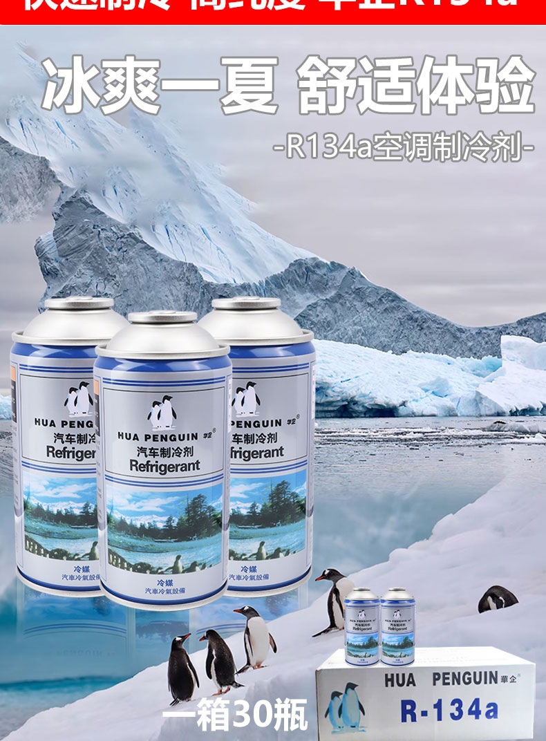 Suitable for automotive air conditioning refrigerant R34a, high-purity eco-friendly car refrigerant