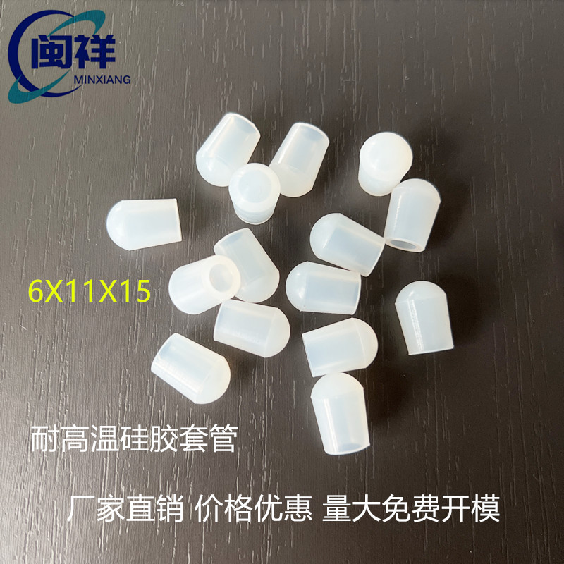 厂家直销圆形管套硅胶6MM 铁线螺杆保护套 半透明硅胶帽 橡胶套