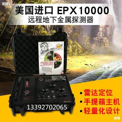 EPX10000远程地下金属探测器探矿仪考古探宝寻宝器可视金属探测仪|ru