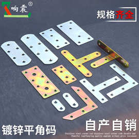 响震家具五金配件加厚冷轧钢 一字角码直码直条片固定角码铁直片t