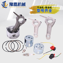 168汽油机配件188活塞环连杆190启动杯器火花塞马路切割机抹光机