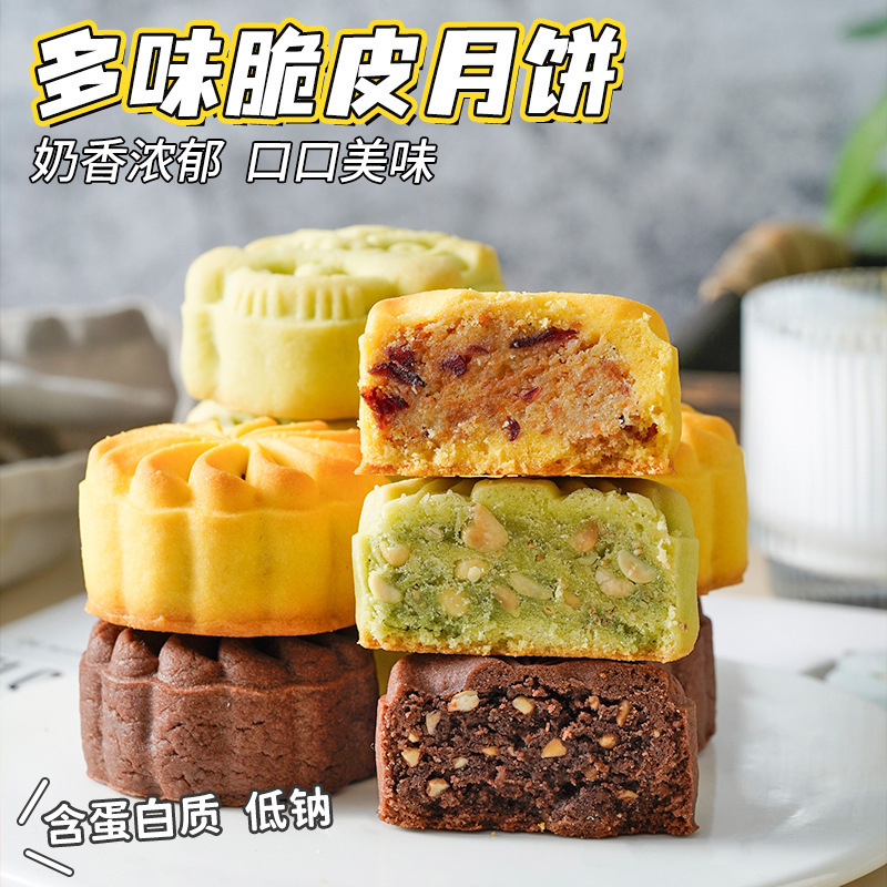蔓越莓可可榛子花生脆皮月饼中秋礼品下午茶糕点心零食品批发代发|undefined