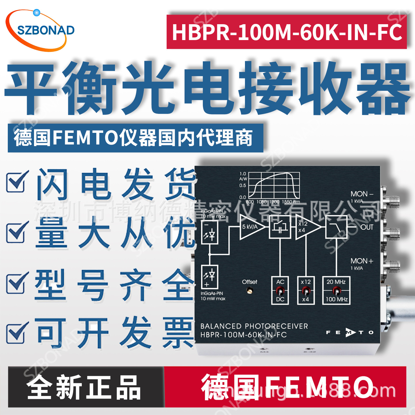 FEMTO平衡光电探测器HBPR-100M-60K-IN-FC高动态输入范围光接收器