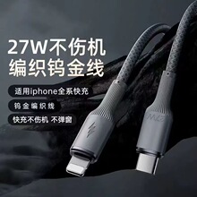 适用苹果充电线14/13钨金合金编织数据线12/11/8手机pd快充车载线
