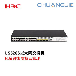 H3C Us528S Gigabit Uplink Three-Layer Switch (24 Gigabit Ethernet Ports + 4 Gigabit Optical Ports)