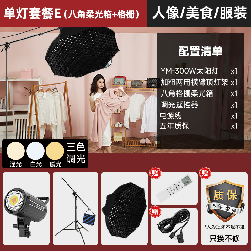 YM-300W-단일 조명 E [적용 대상: 전문 생방송, 고화질 촬영]