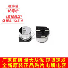 25v47uf�w�e6.3X5.4mmȫ��ԭ�b��ƷSMD�NƬ�X늽���ݏS�ҬF؛