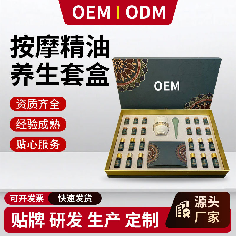 加工养生套盒按摩精油通用脸部养生馆刮痧肩颈美容院套装身体套盒|ru