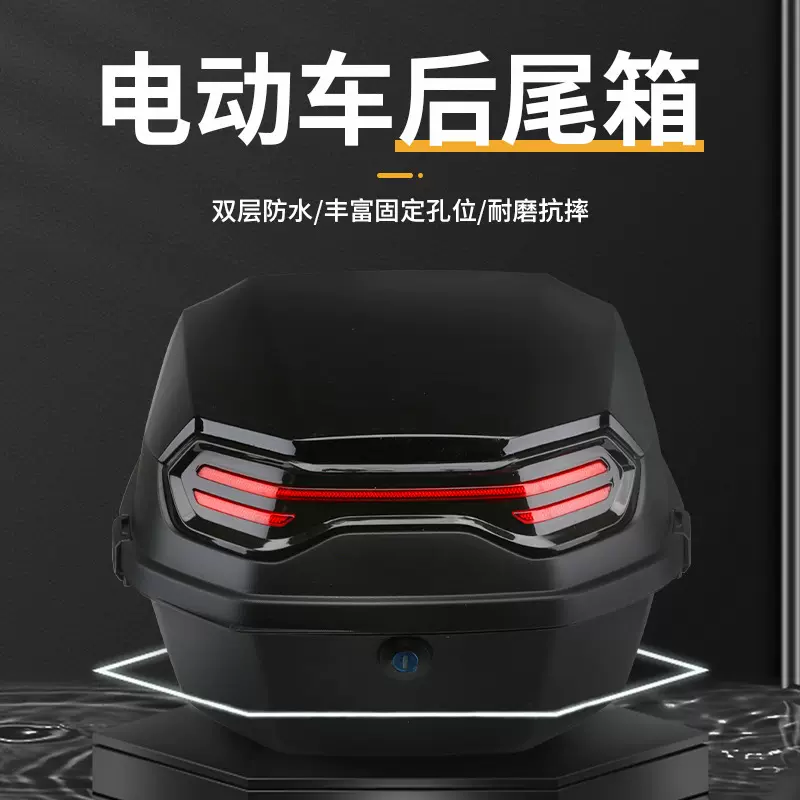 电动车后备箱通用爱玛雅迪台铃绿源加厚大号电瓶车踏板摩托车尾箱