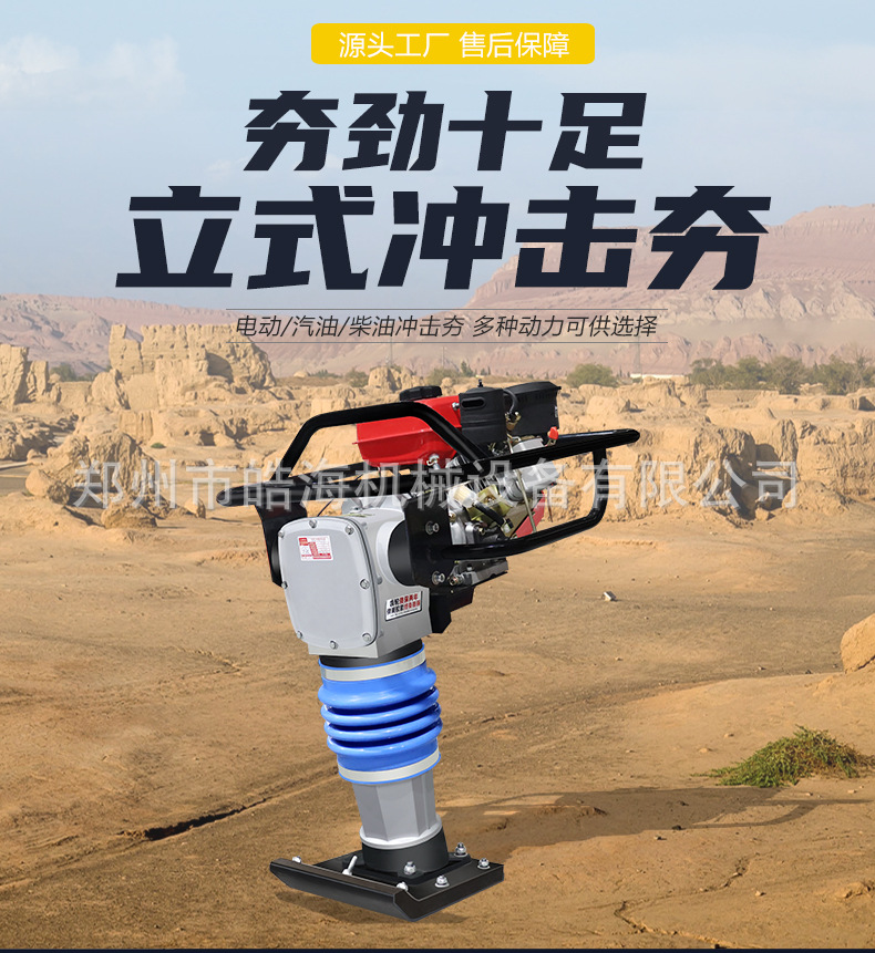 130型电动地基夯 立式震动蹦蹦夯路面夯土机 手扶式汽油冲击夯-阿里巴巴