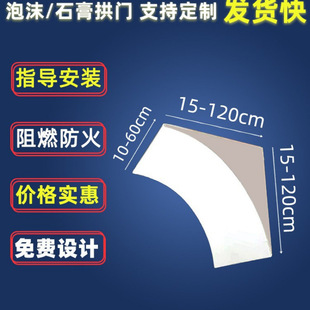 Foam Arch Gypsum Beam Support Shape French Arc Door Frame Door Cover Living Room Renovation High Density Arch Corner