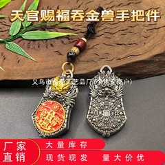 转转天官赐福吞金兽男女汽车钥匙扣挂件国潮银色合金新中式手把件