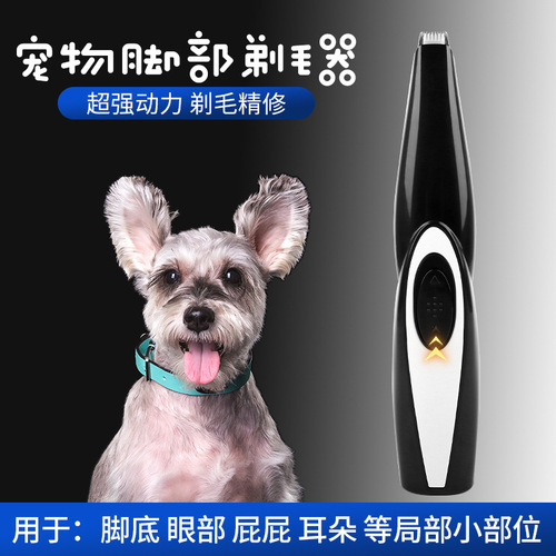 Pet Supplies Amazon Dog Foot Shaver Trimming Pet Feet Shaving USB Electric Hair Clipper