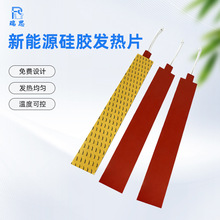 储能电池硅胶加热片新能源硅胶发热片户外电源异型硅胶加热片厂家