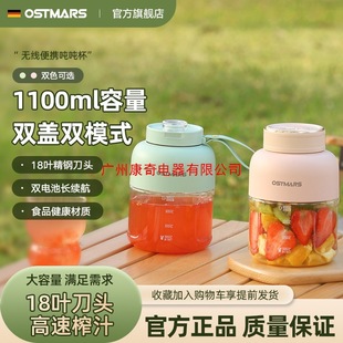 German Ostmars Juice Cup Large Capacity Wireless Portable Juicer Multifunctional Freshly Squeezed Juice Can Crush Ice