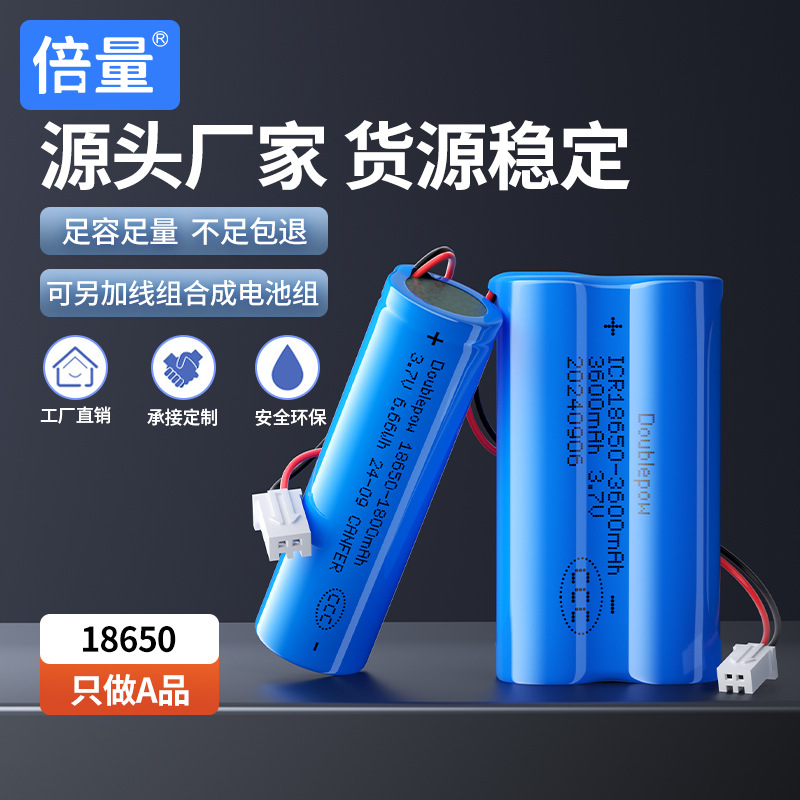 倍量18650电池可充电7.4V3600mah按需做电池组实容唱戏机电池批发