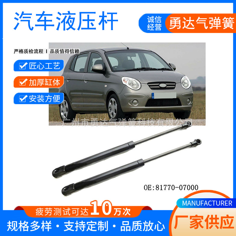 厂家生产适用于起亚 PICANTO 04款后备箱气弹簧撑杆OE81770-07000