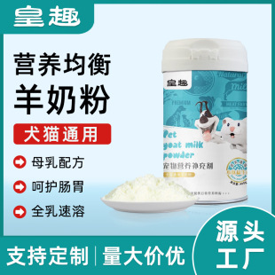 Huangqu Yang Milk Powder Cats and Dogs Universal Pets Специальное питание Дополнительные производители здравоохранения прямой продажи оптом одного поколения