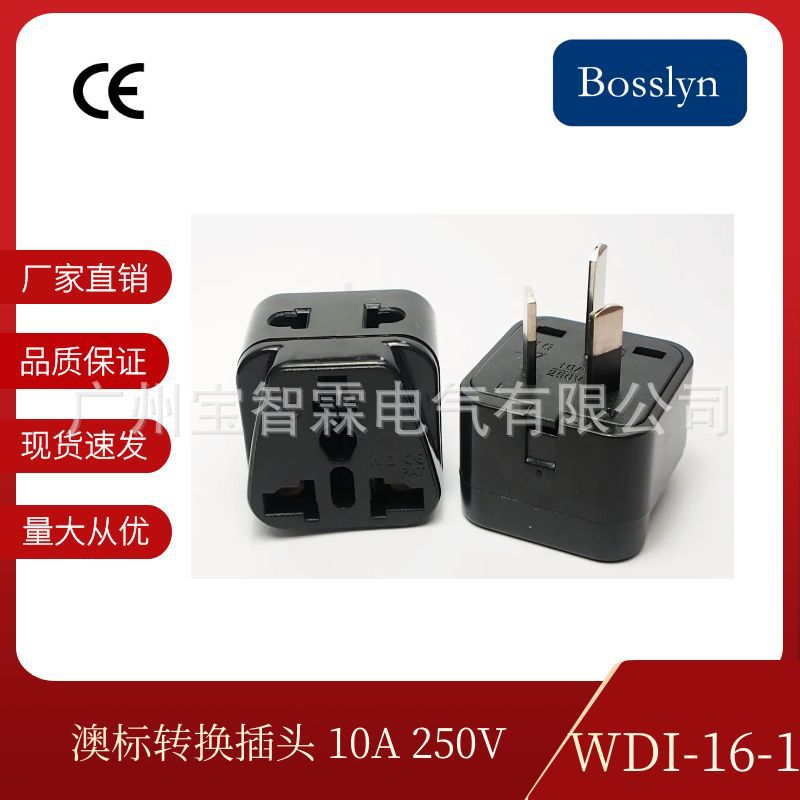 直销一出二澳标多功能转换插座 WDI-16带半胶 侧面开孔转换插头