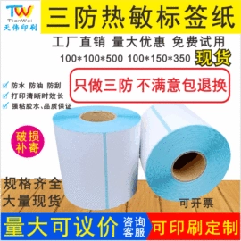 不干胶标签;纸类标签;标签打印纸