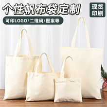 空白帆布袋定制现货ins高级感手提购物袋企业广告宣传帆布包批发
