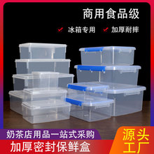 食品级塑料保鲜盒冰箱商用饭店果肉冷藏密封盒透明卡扣收纳储物盒