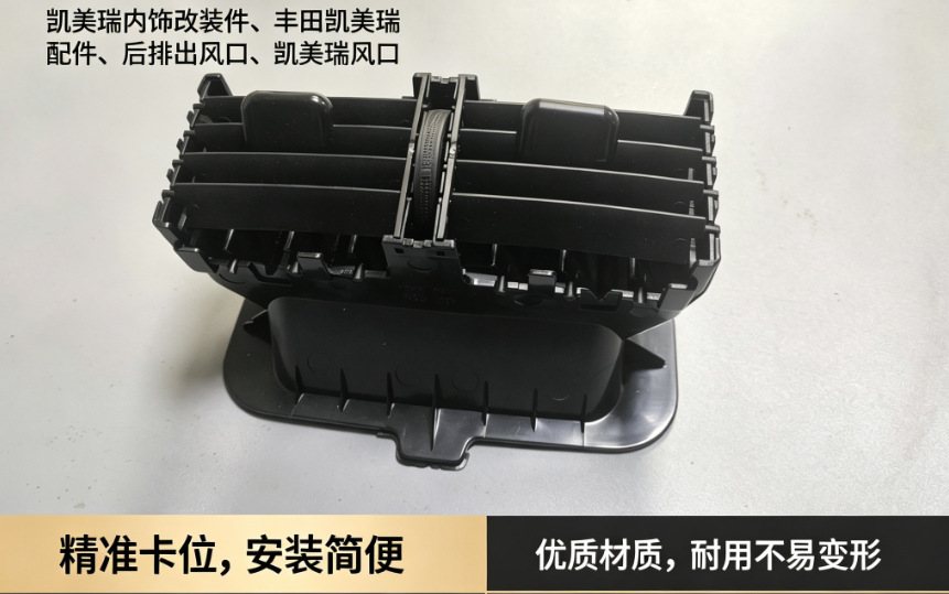 07-11 Models of Toyota Camry Special Rear Air Conditioning Vent, Non-Destructive Installation, Smooth Airflow, Vehicle-Specific Adaptation