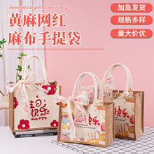 亚麻手提袋麻布伴手礼手提袋定制儿童生日结婚喜糖礼品袋子高级感