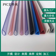 办公塑料抽杆条PVC文具A4纸文件夹PVC卡槽边条