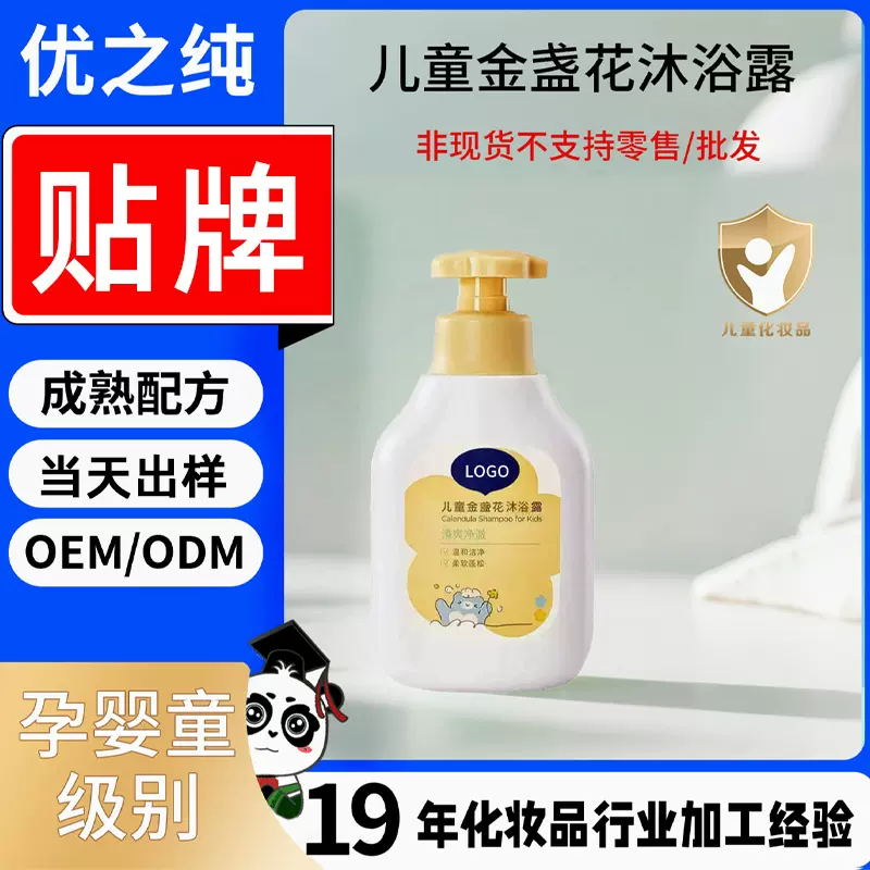 贴牌定制儿童洗发水沐浴露二合一控油去屑温和不刺激宝宝专用工厂