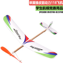 盒装天驰橡皮筋动力飞机模型 雷鸟航模滑翔机中小学生科普比赛器