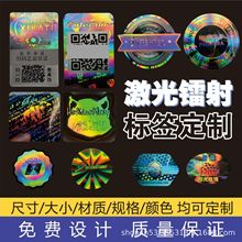 全息二维码正品标志防拆防伪码一物一码标签激光镭射防伪标签贴