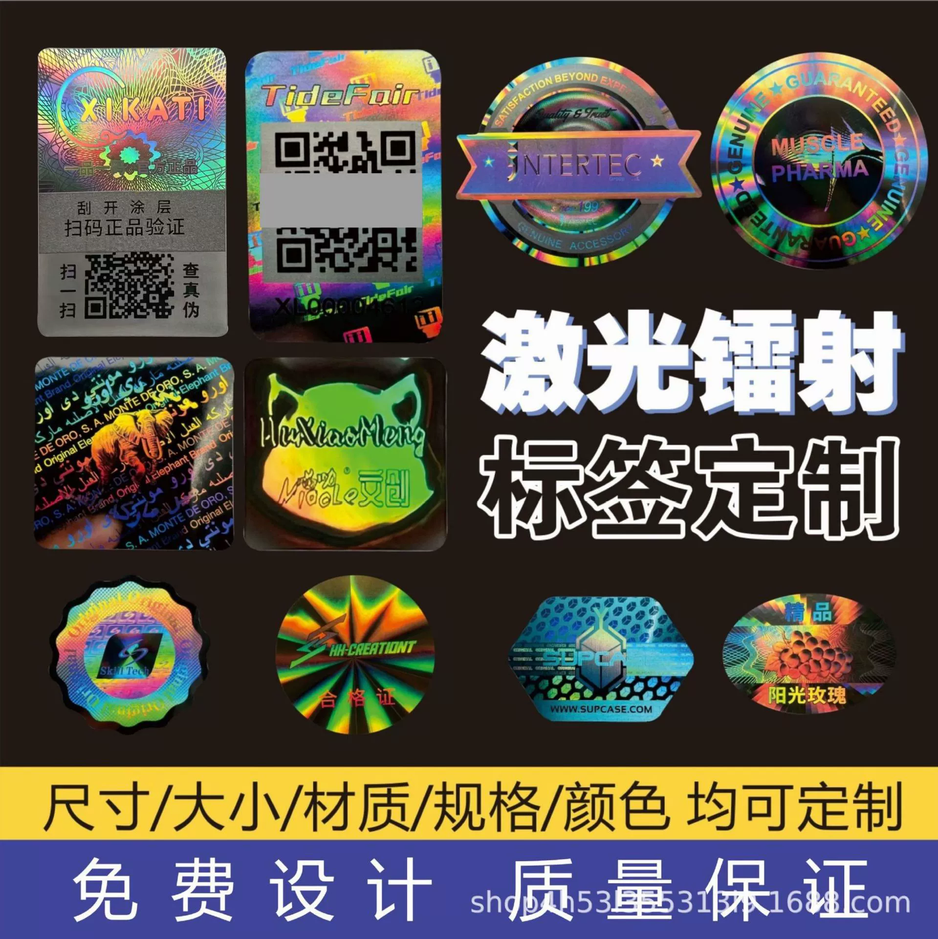 Голографический двумерный код подлинный логотип анти-снос анти-контрафактный код