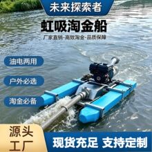 出口抽沙淘金船淘金设备便携式虹吸淘金船大功率虹吸野外淘金机
