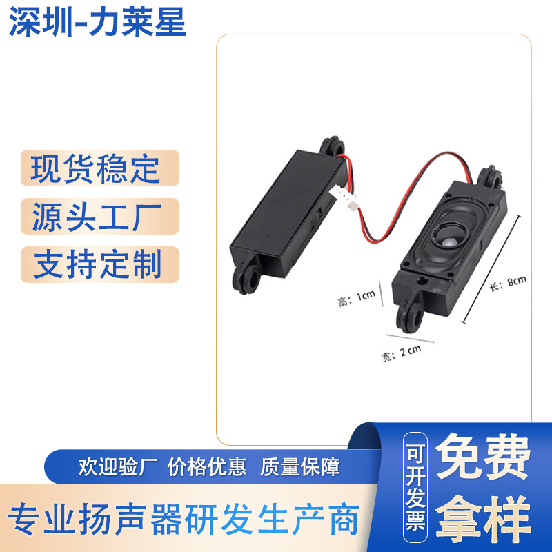 2040长方形扬声器电视机广告机液晶显示器小音箱腔体喇叭厂家直销