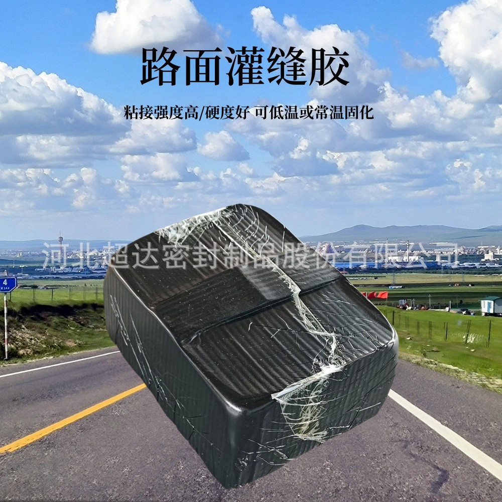 路政水泥土沥青路面裂缝混凝土路面养护裂缝公路修复密封胶灌缝剂