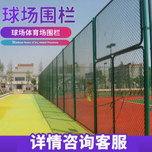 南京球场围栏网铁丝网勾花网菱形网篮球场围网操场公园楼顶防护网