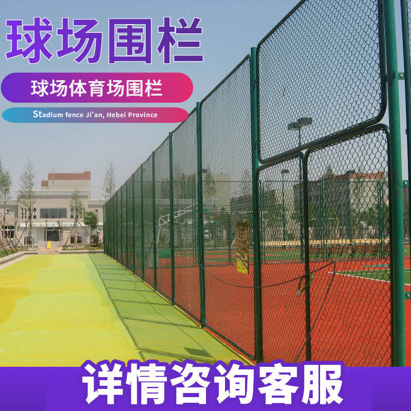 南京球场围栏网铁丝网勾花网菱形网篮球场围网操场公园楼顶防护网