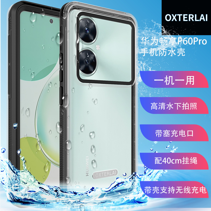 華為が60/50Pro防水携帯ケースを楽しむのに適している|undefined
