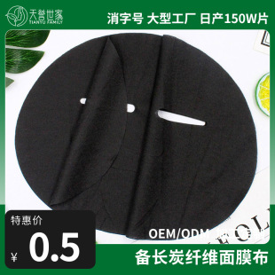 Tianyu Shijia Manufacturer Binchotan Charcoal Mask Paper Black Mask Cloth Bamboo Charcoal Binchotan Charcoal Fiber Mask Paper Black Charcoal Mask Cloth