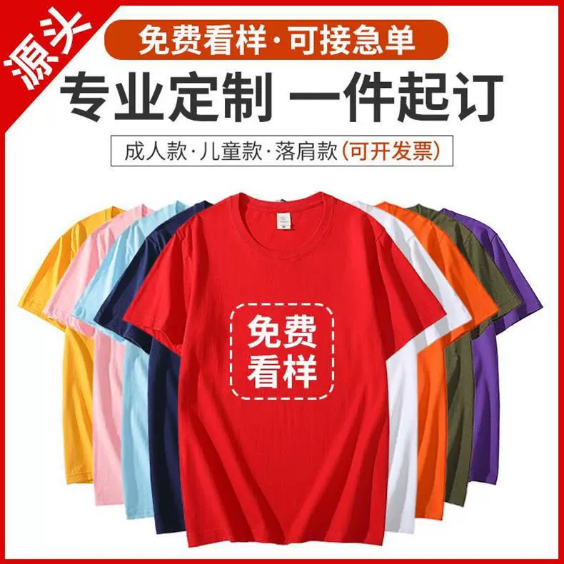 班服纯棉t恤定制logo短袖纯色工作服定制团建广告文化衫印制批发